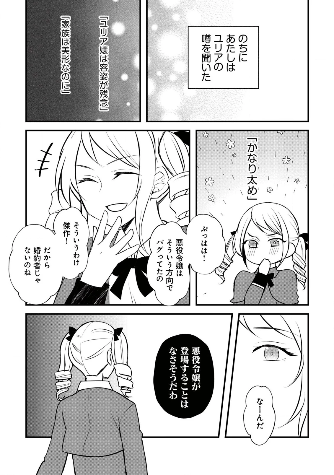 元農大女子には悪役令嬢はムリです! 第1話 - 13