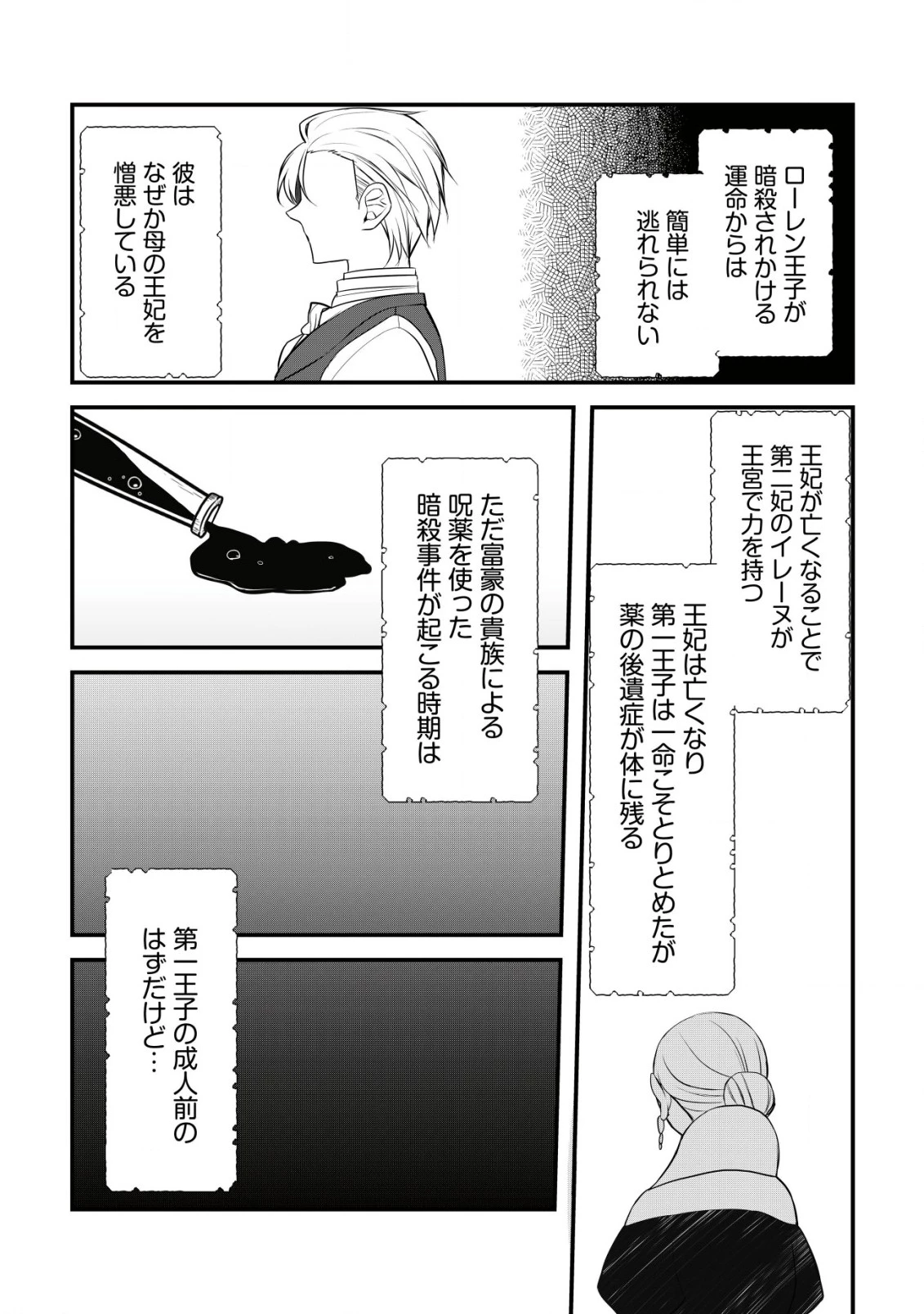 元農大女子には悪役令嬢はムリです! 第1話 - 14