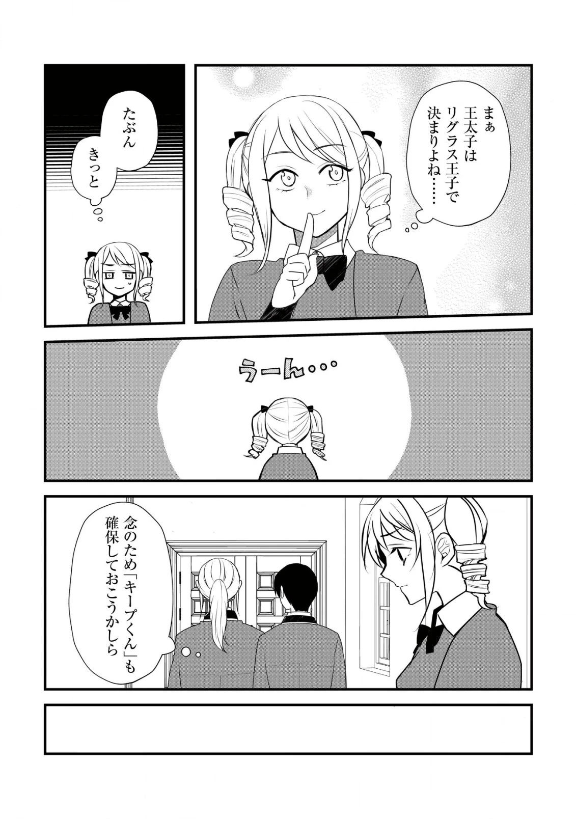 元農大女子には悪役令嬢はムリです! 第1話 - 15