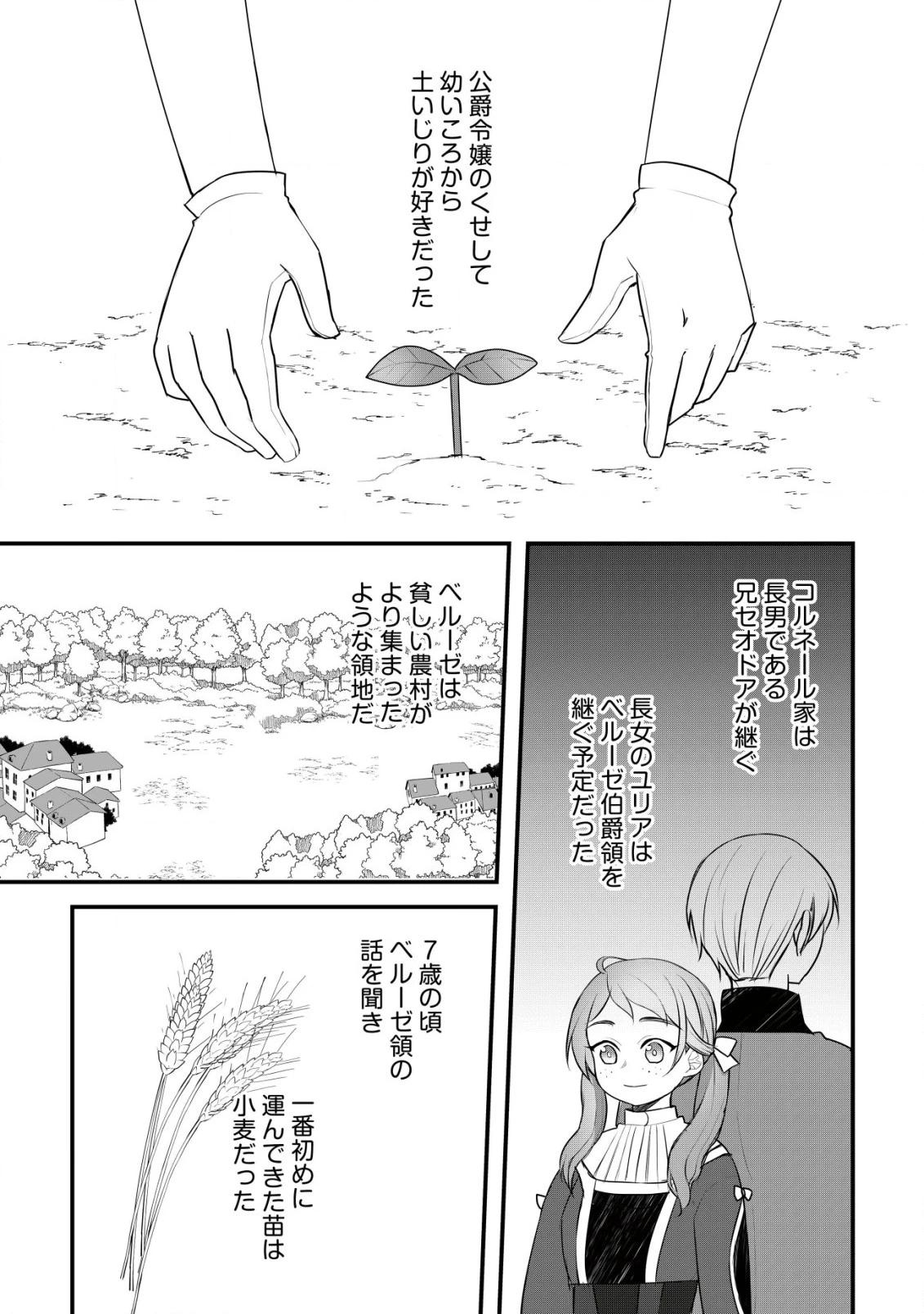 元農大女子には悪役令嬢はムリです! 第1話 - 16