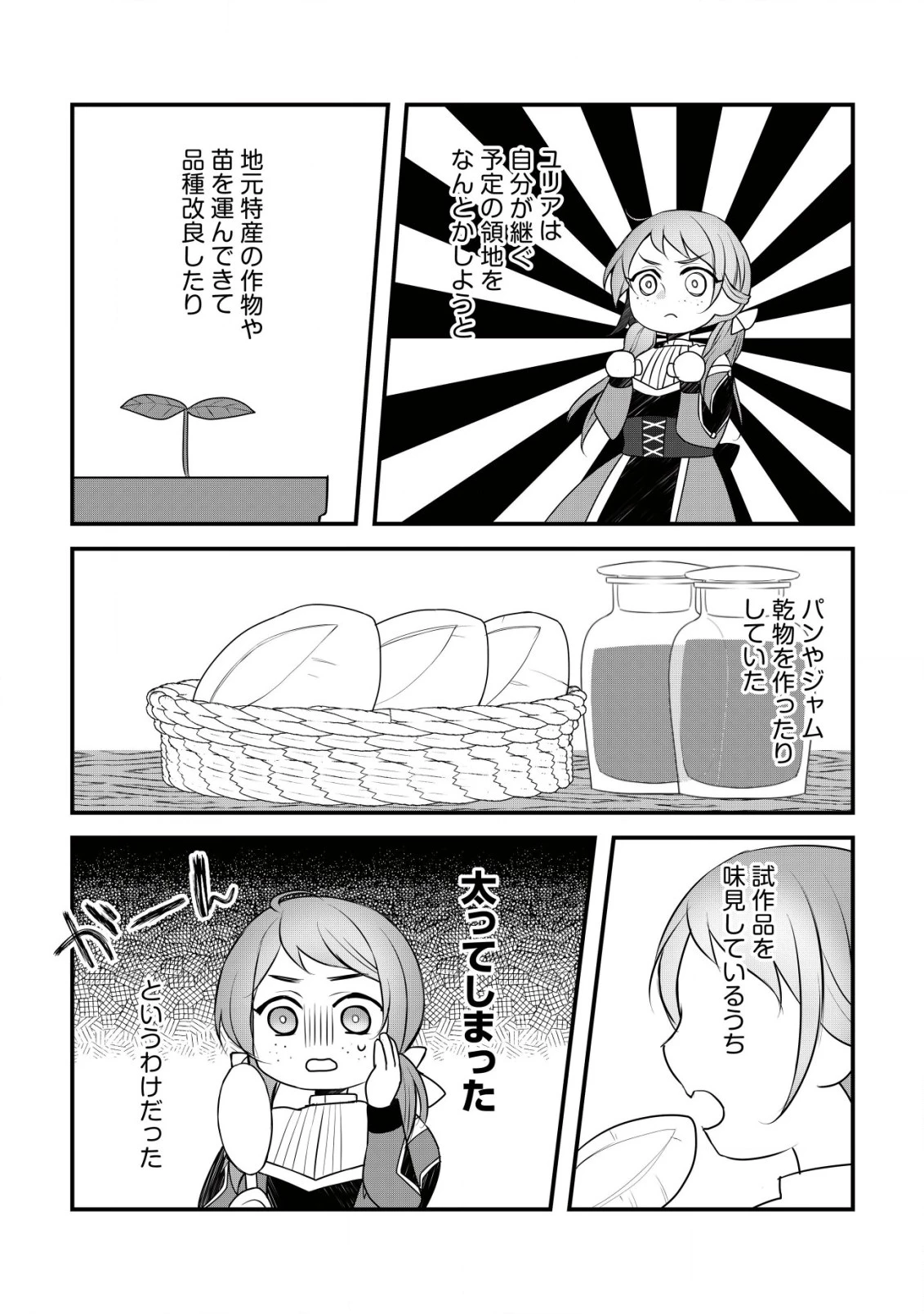 元農大女子には悪役令嬢はムリです! 第1話 - 17