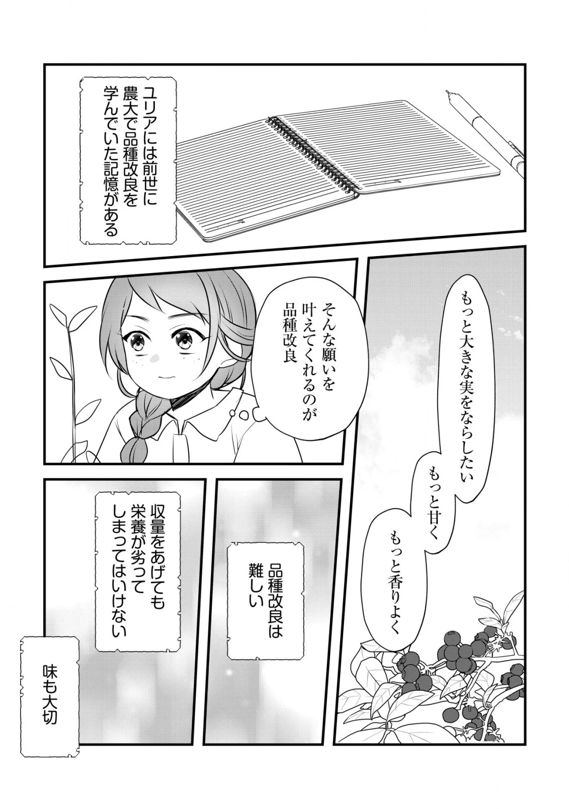 元農大女子には悪役令嬢はムリです! 第1話 - 19