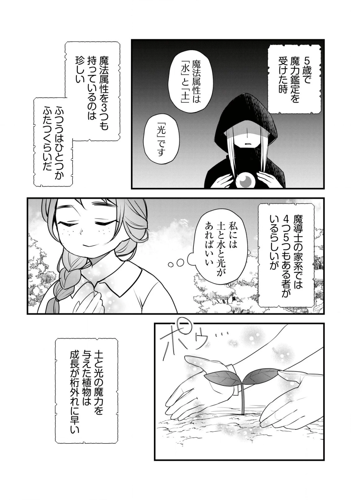 元農大女子には悪役令嬢はムリです! 第1話 - 20