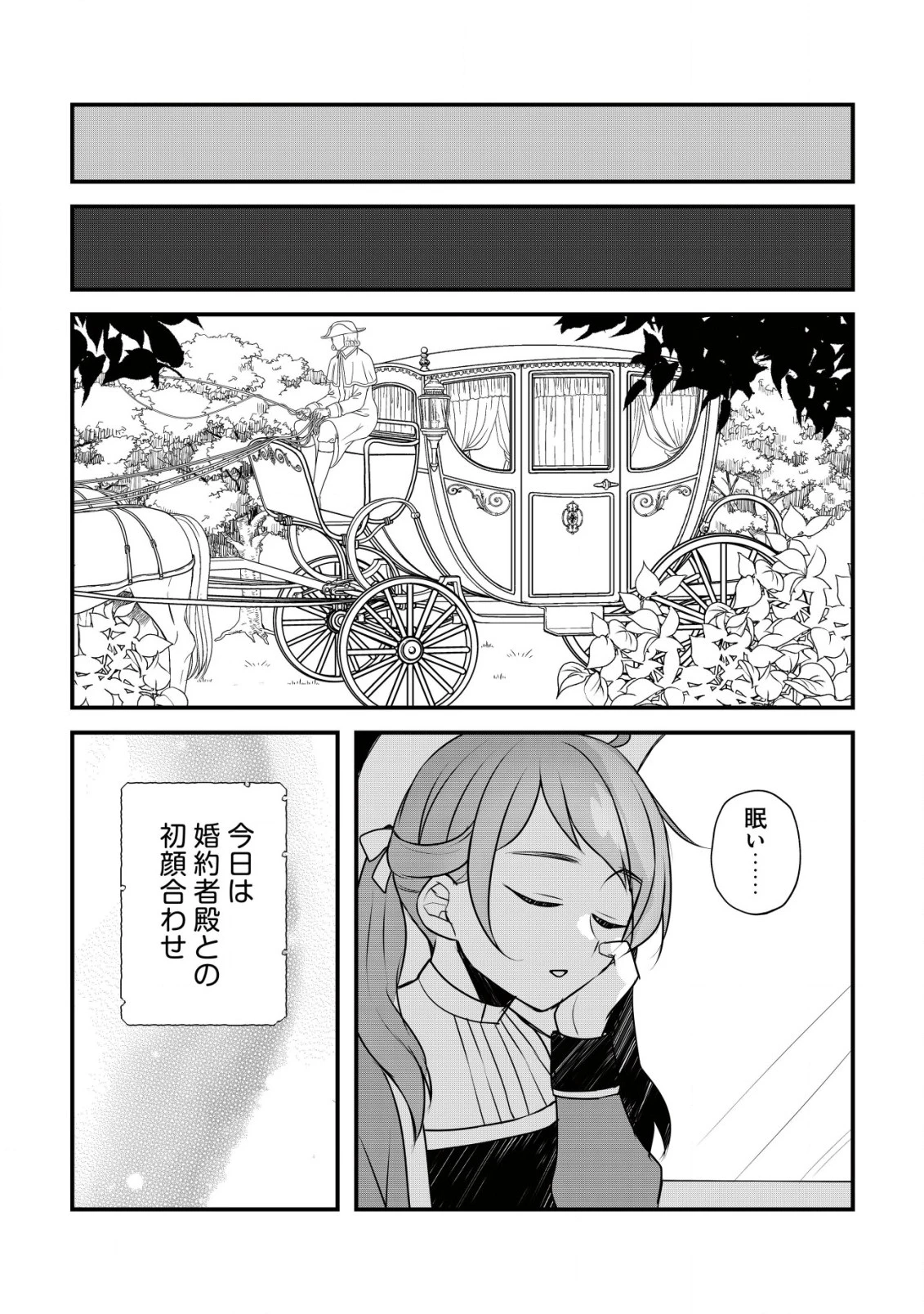 元農大女子には悪役令嬢はムリです! 第1話 - 22