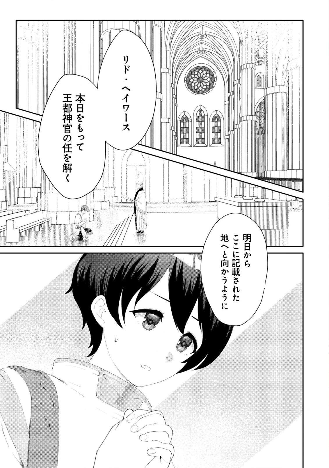ＳＳＳ級スキル配布神官の辺境セカンドライフ～左遷先の村人たちに愛されながら最高の村をつくります！～ 第1話 - 1