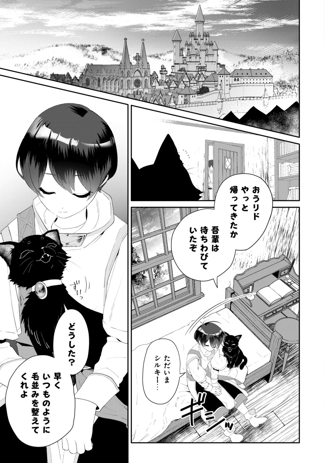 ＳＳＳ級スキル配布神官の辺境セカンドライフ～左遷先の村人たちに愛されながら最高の村をつくります！～ 第1話 - 3