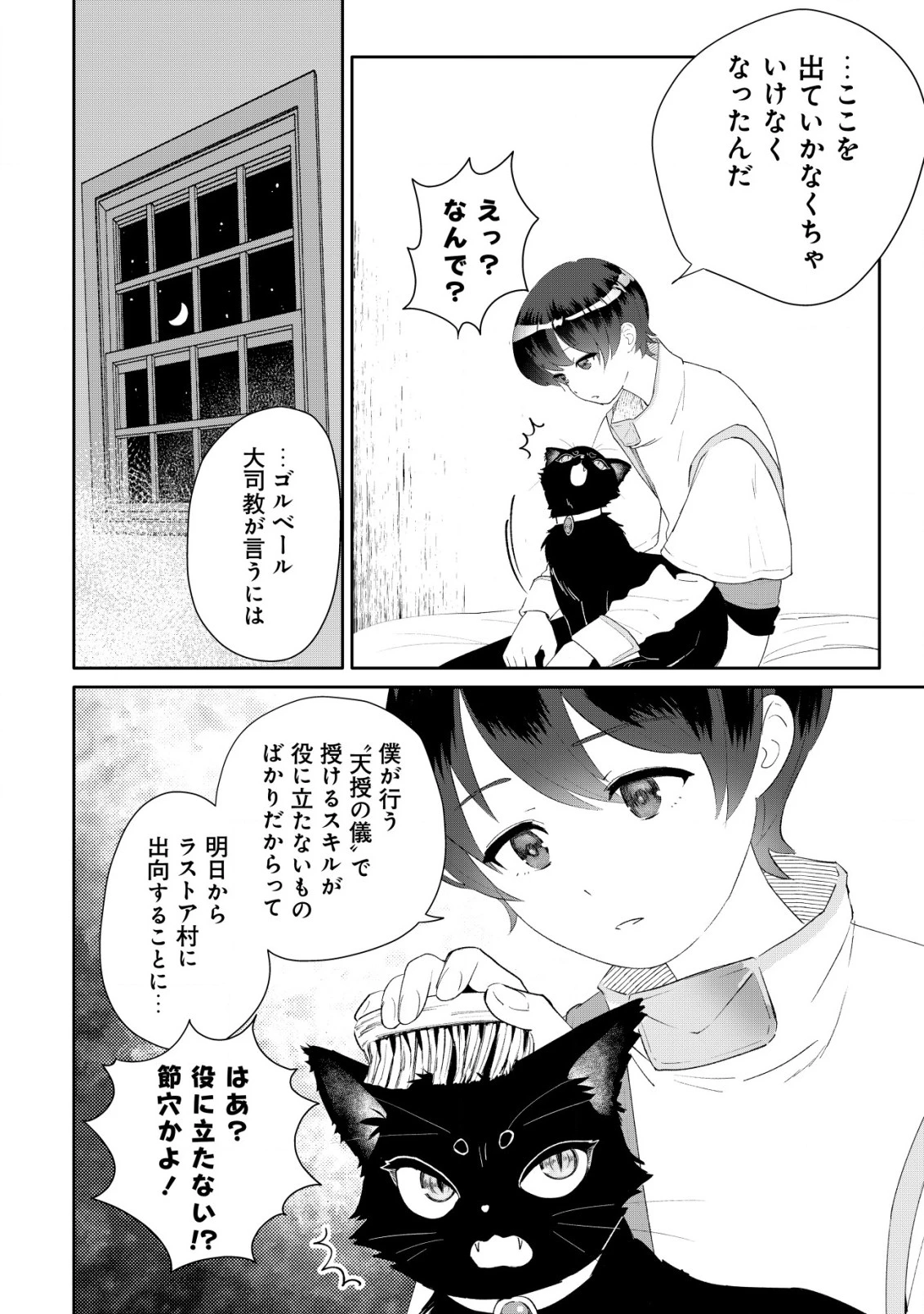 ＳＳＳ級スキル配布神官の辺境セカンドライフ～左遷先の村人たちに愛されながら最高の村をつくります！～ 第1話 - 4