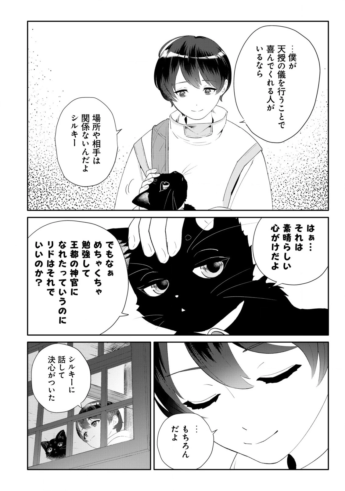 ＳＳＳ級スキル配布神官の辺境セカンドライフ～左遷先の村人たちに愛されながら最高の村をつくります！～ 第1話 - 6