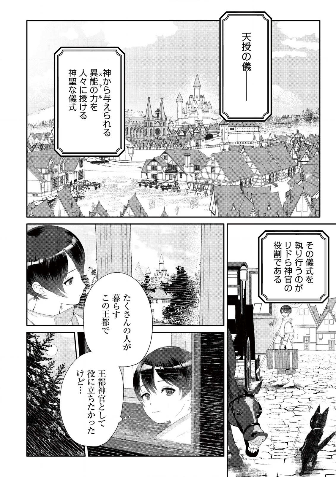 ＳＳＳ級スキル配布神官の辺境セカンドライフ～左遷先の村人たちに愛されながら最高の村をつくります！～ 第1話 - 8