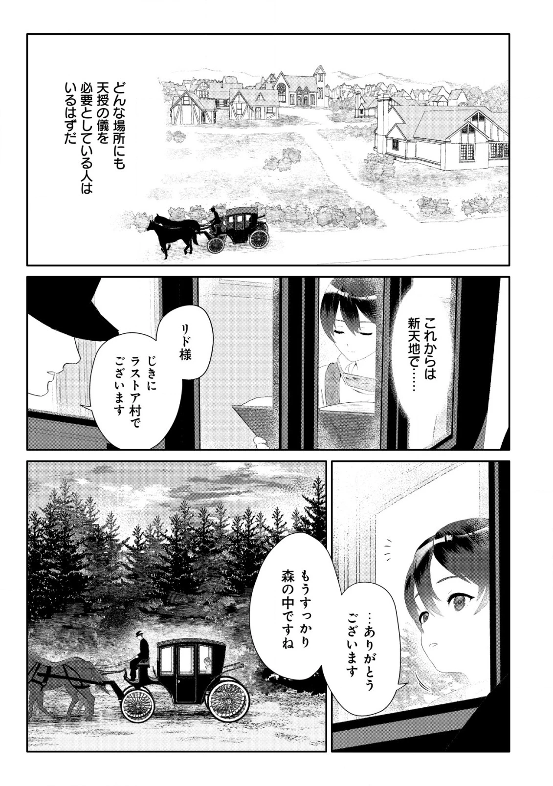ＳＳＳ級スキル配布神官の辺境セカンドライフ～左遷先の村人たちに愛されながら最高の村をつくります！～ 第1話 - 9