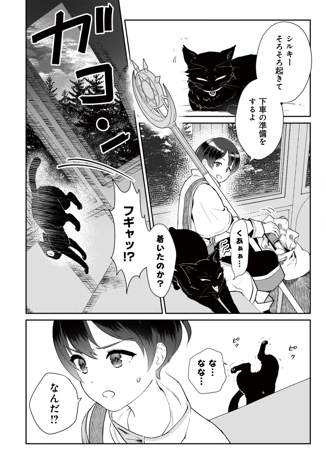 ＳＳＳ級スキル配布神官の辺境セカンドライフ～左遷先の村人たちに愛されながら最高の村をつくります！～ 第1話 - 10