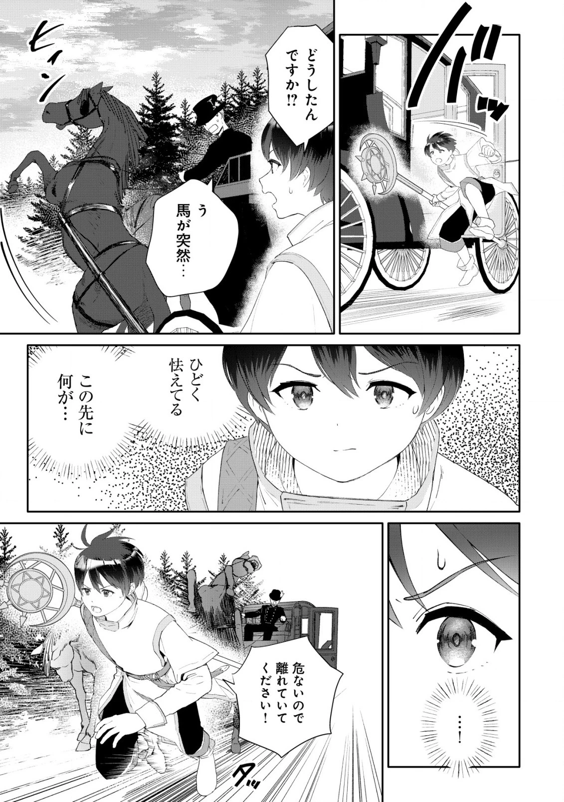 ＳＳＳ級スキル配布神官の辺境セカンドライフ～左遷先の村人たちに愛されながら最高の村をつくります！～ 第1話 - 11