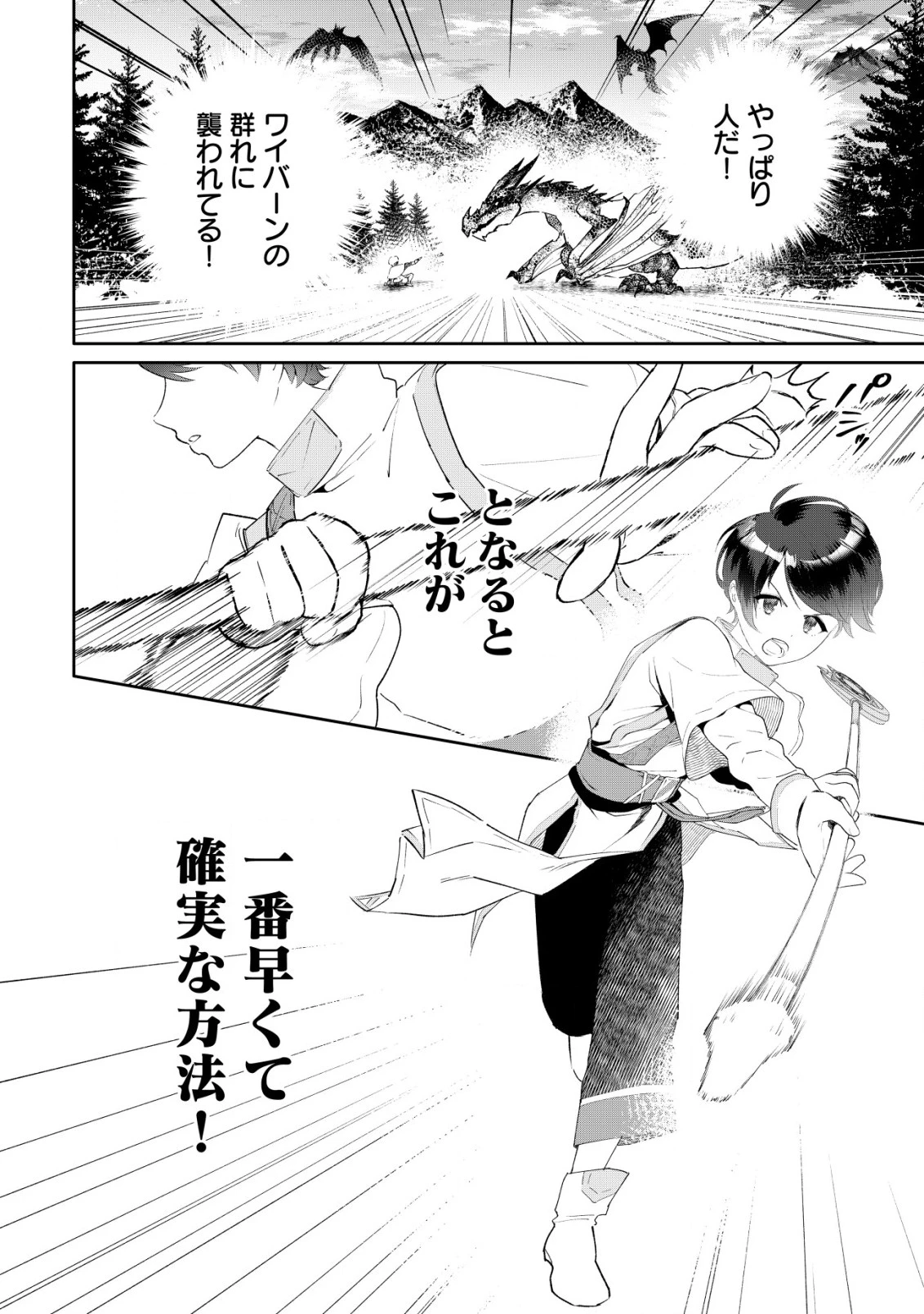 ＳＳＳ級スキル配布神官の辺境セカンドライフ～左遷先の村人たちに愛されながら最高の村をつくります！～ 第1話 - 12