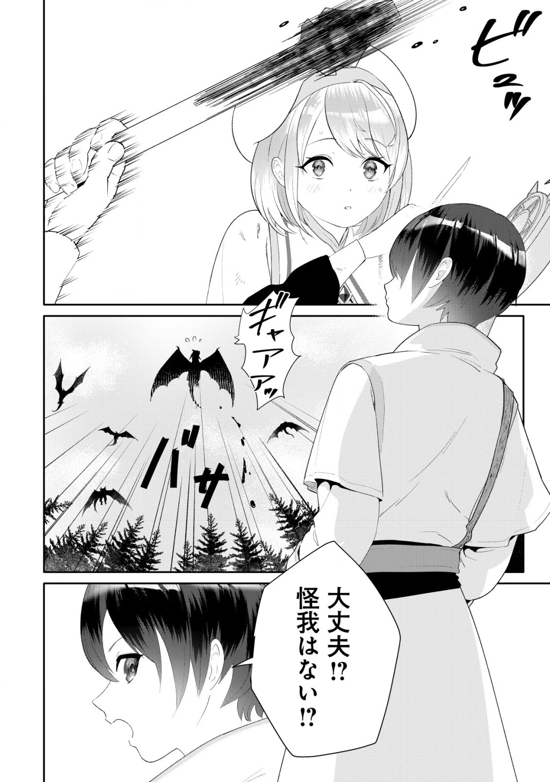 ＳＳＳ級スキル配布神官の辺境セカンドライフ～左遷先の村人たちに愛されながら最高の村をつくります！～ 第1話 - 16