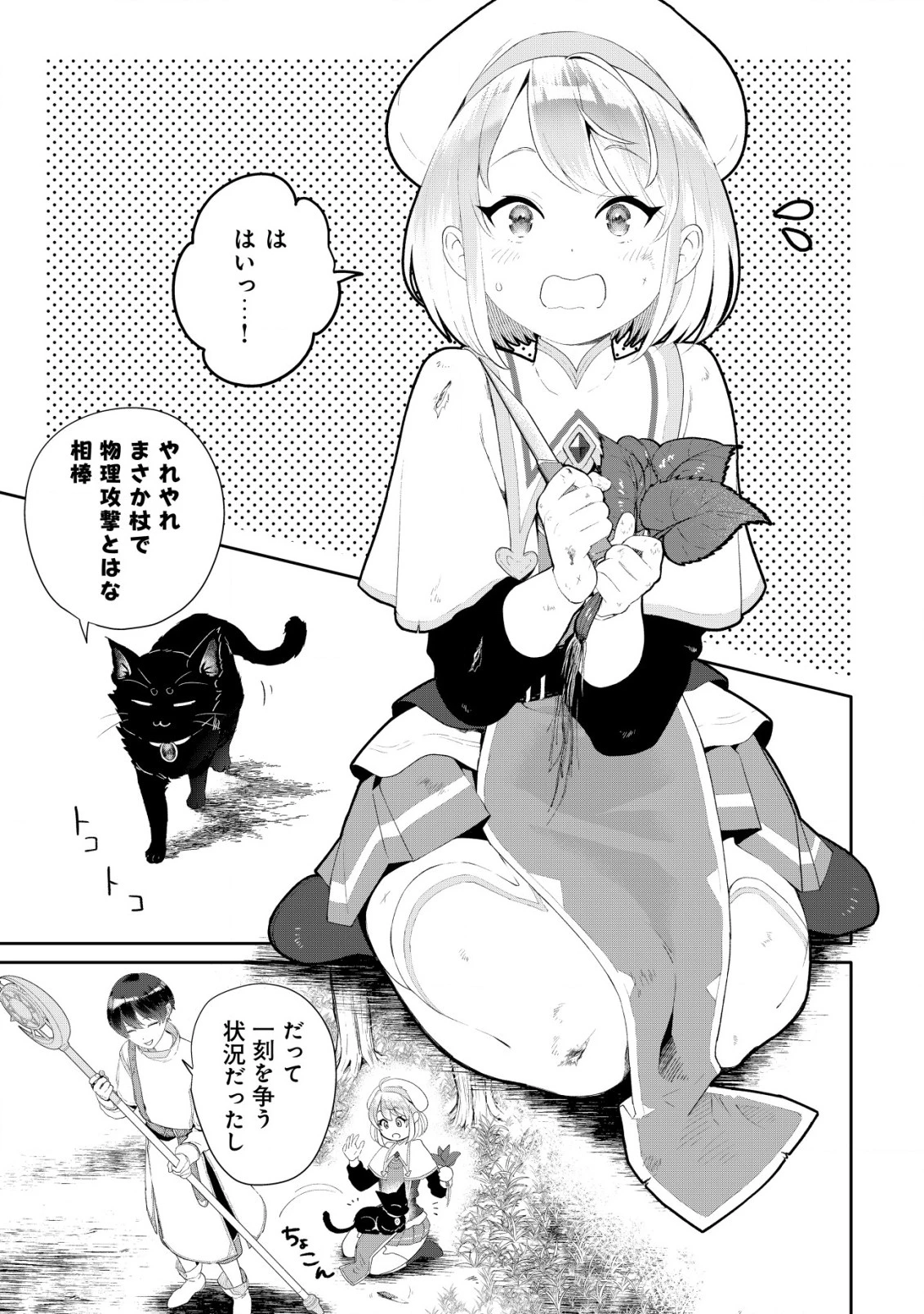 ＳＳＳ級スキル配布神官の辺境セカンドライフ～左遷先の村人たちに愛されながら最高の村をつくります！～ 第1話 - 17