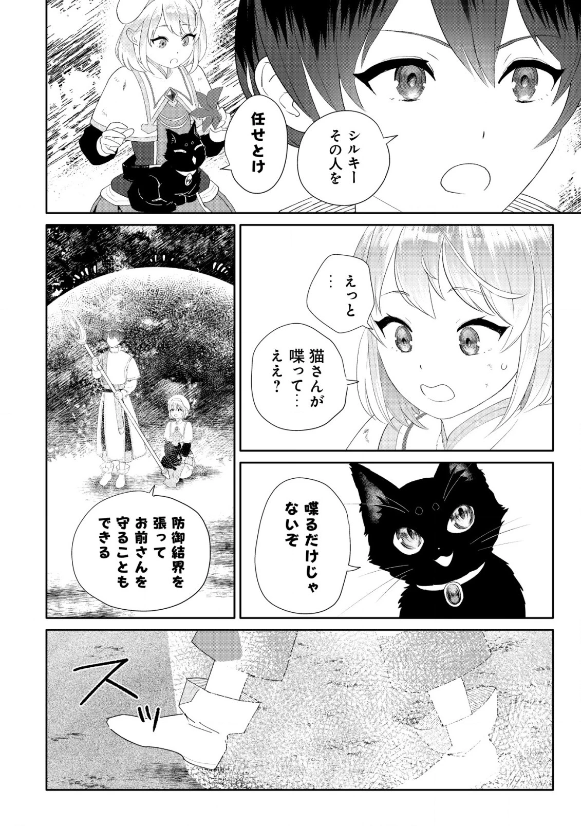 ＳＳＳ級スキル配布神官の辺境セカンドライフ～左遷先の村人たちに愛されながら最高の村をつくります！～ 第1話 - 18