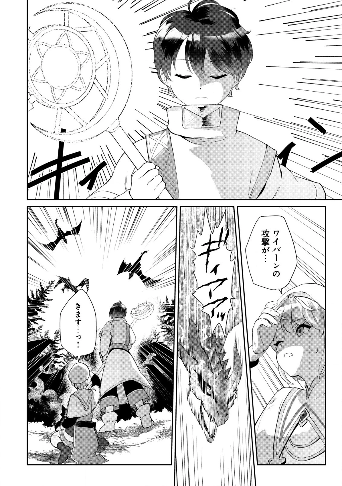 ＳＳＳ級スキル配布神官の辺境セカンドライフ～左遷先の村人たちに愛されながら最高の村をつくります！～ 第1話 - 20