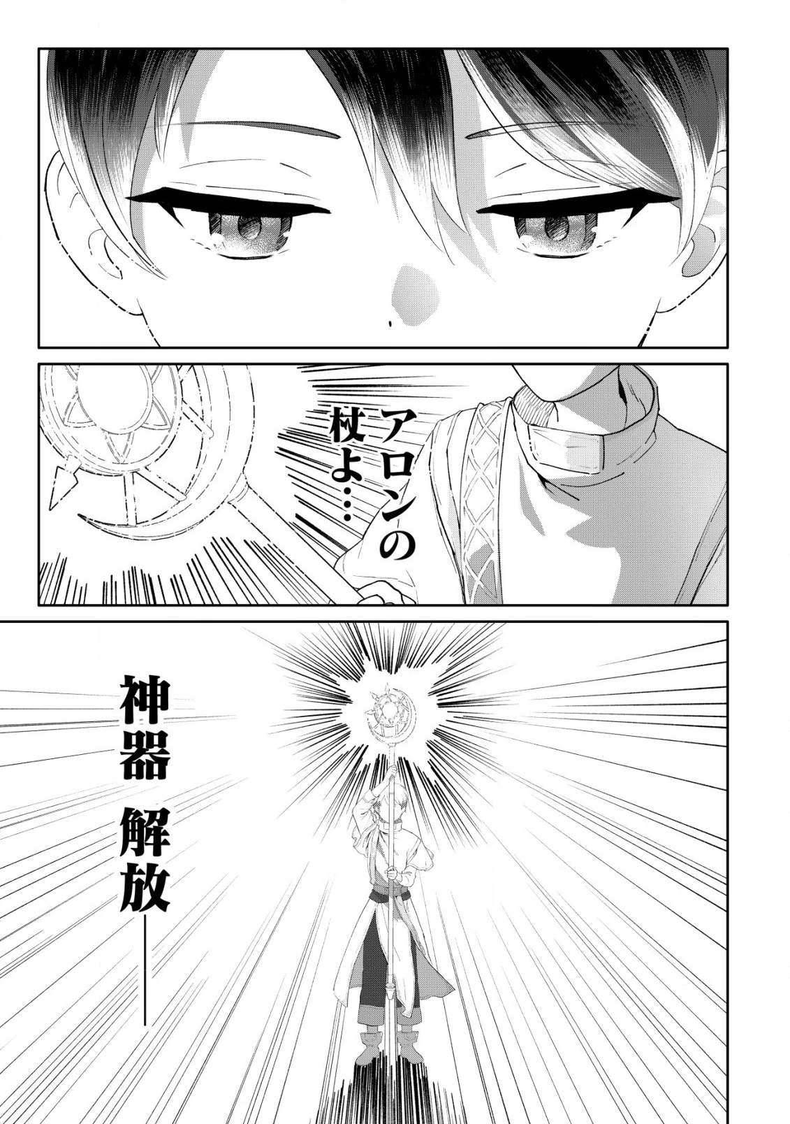 ＳＳＳ級スキル配布神官の辺境セカンドライフ～左遷先の村人たちに愛されながら最高の村をつくります！～ 第1話 - 21
