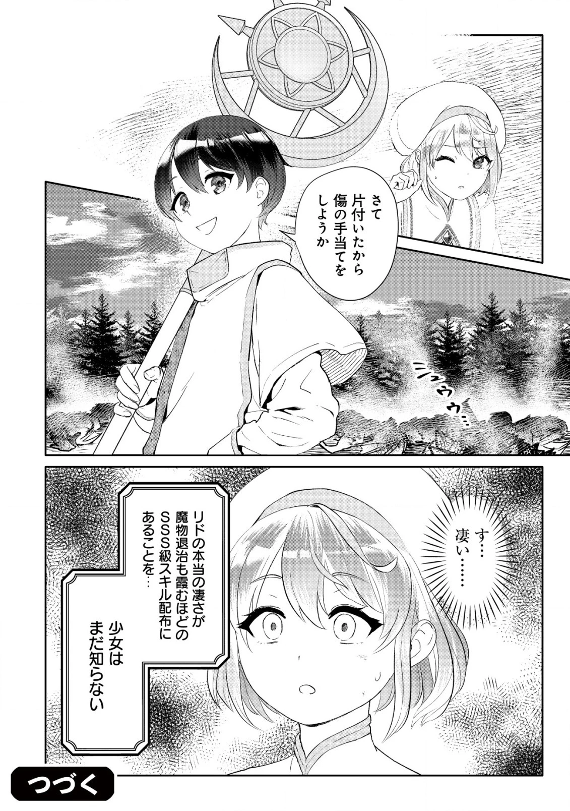 ＳＳＳ級スキル配布神官の辺境セカンドライフ～左遷先の村人たちに愛されながら最高の村をつくります！～ 第1話 - 24