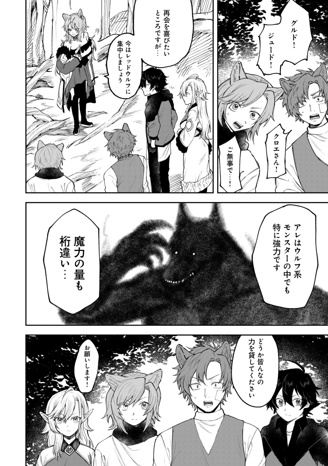 略奪使いの成り上がり～追放された男は、最高の仲間と英雄を目指す～ 第6話 - 2