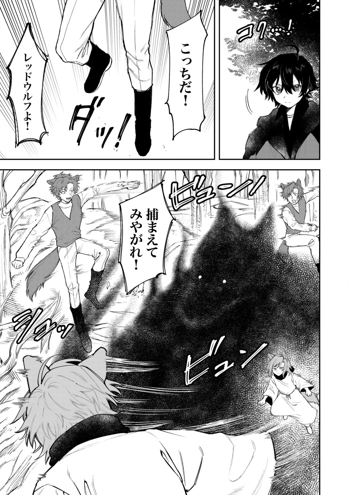 略奪使いの成り上がり～追放された男は、最高の仲間と英雄を目指す～ 第6話 - 3