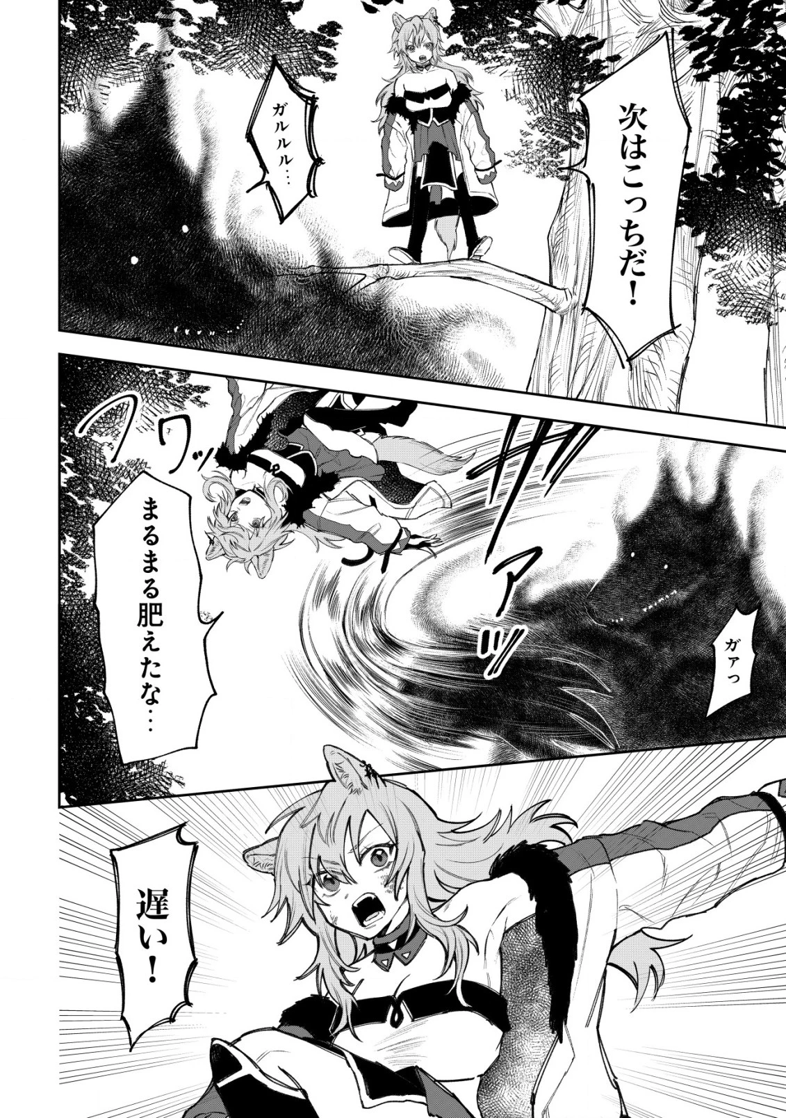 略奪使いの成り上がり～追放された男は、最高の仲間と英雄を目指す～ 第6話 - 4