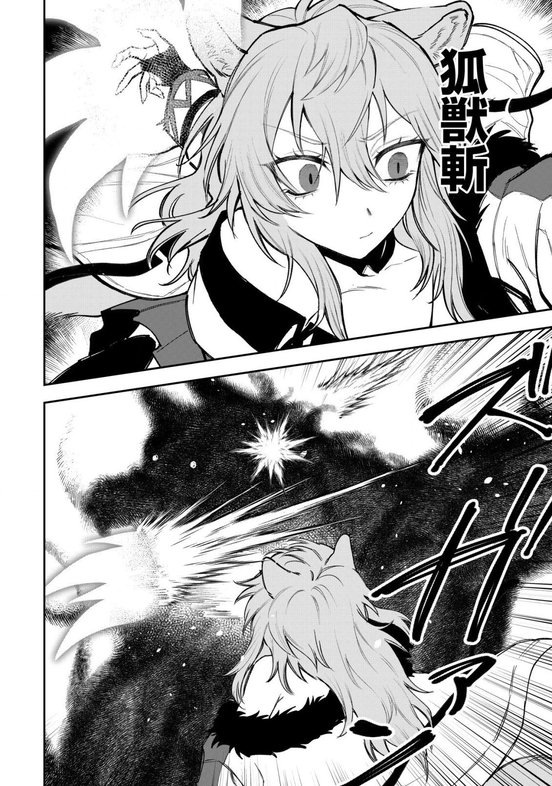 略奪使いの成り上がり～追放された男は、最高の仲間と英雄を目指す～ 第6話 - 8