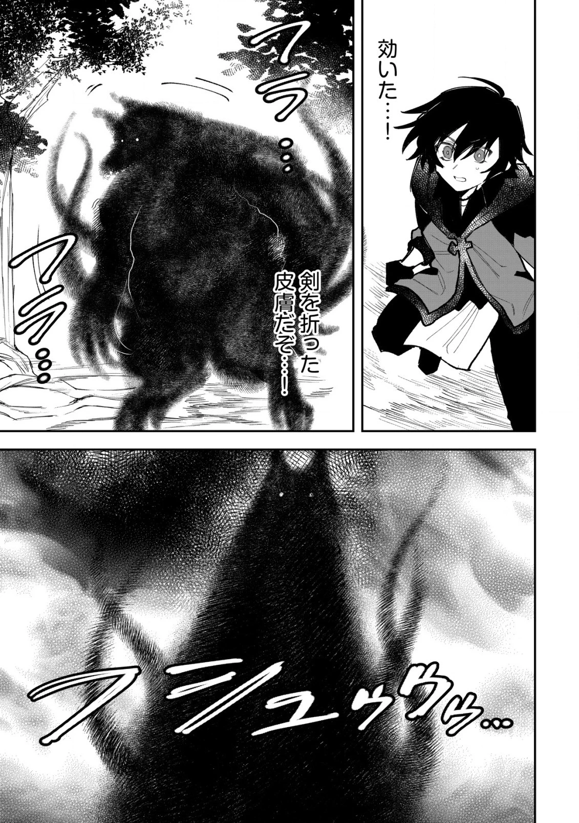 略奪使いの成り上がり～追放された男は、最高の仲間と英雄を目指す～ 第6話 - 9