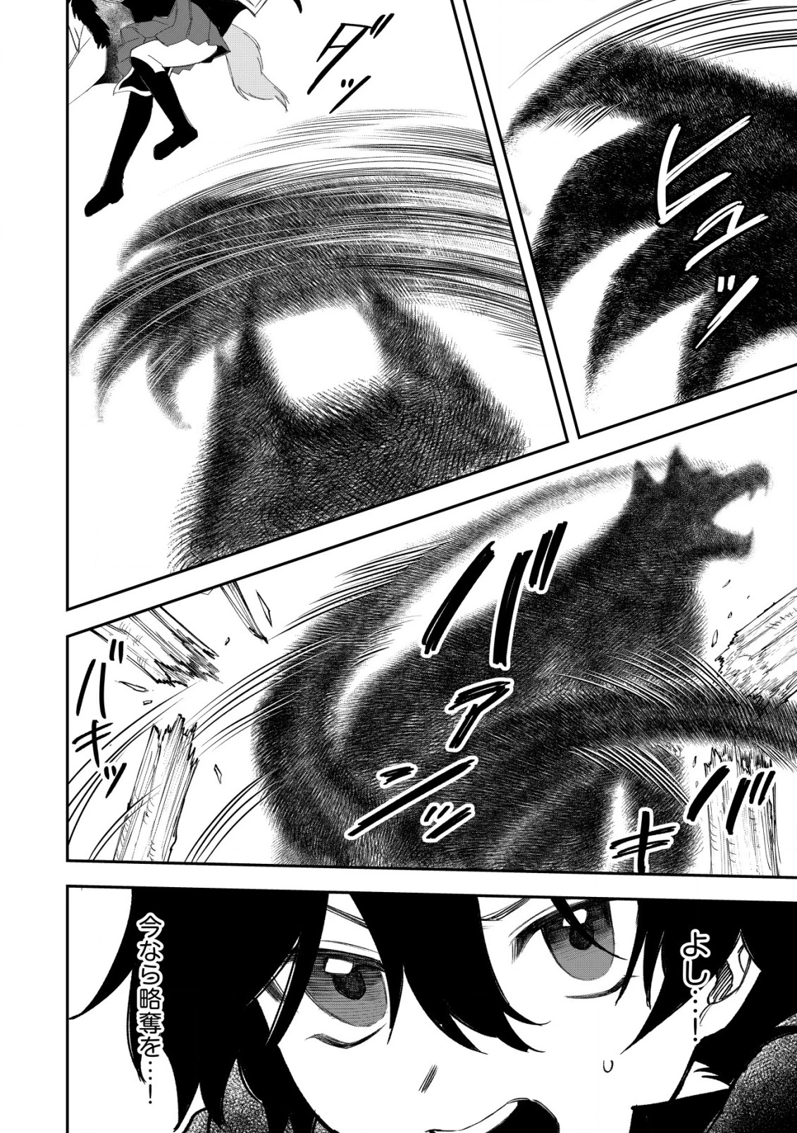 略奪使いの成り上がり～追放された男は、最高の仲間と英雄を目指す～ 第6話 - 10