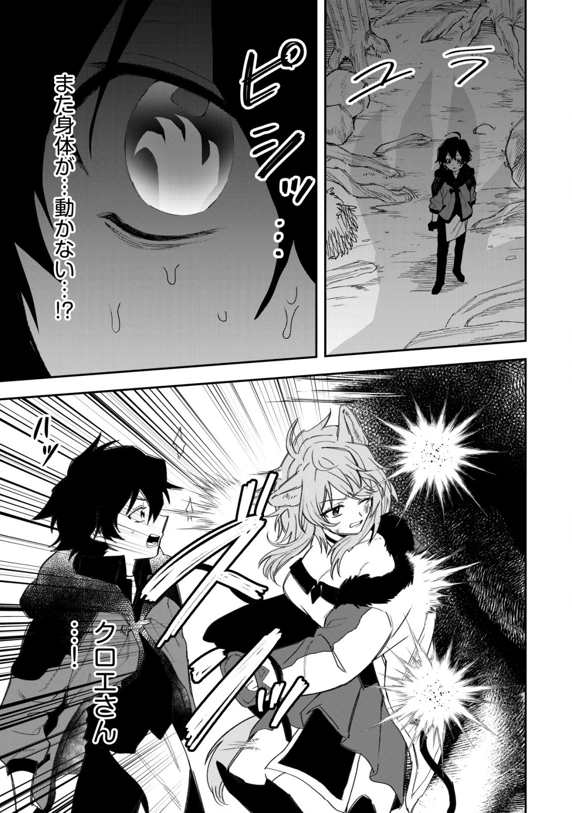 略奪使いの成り上がり～追放された男は、最高の仲間と英雄を目指す～ 第6話 - 11