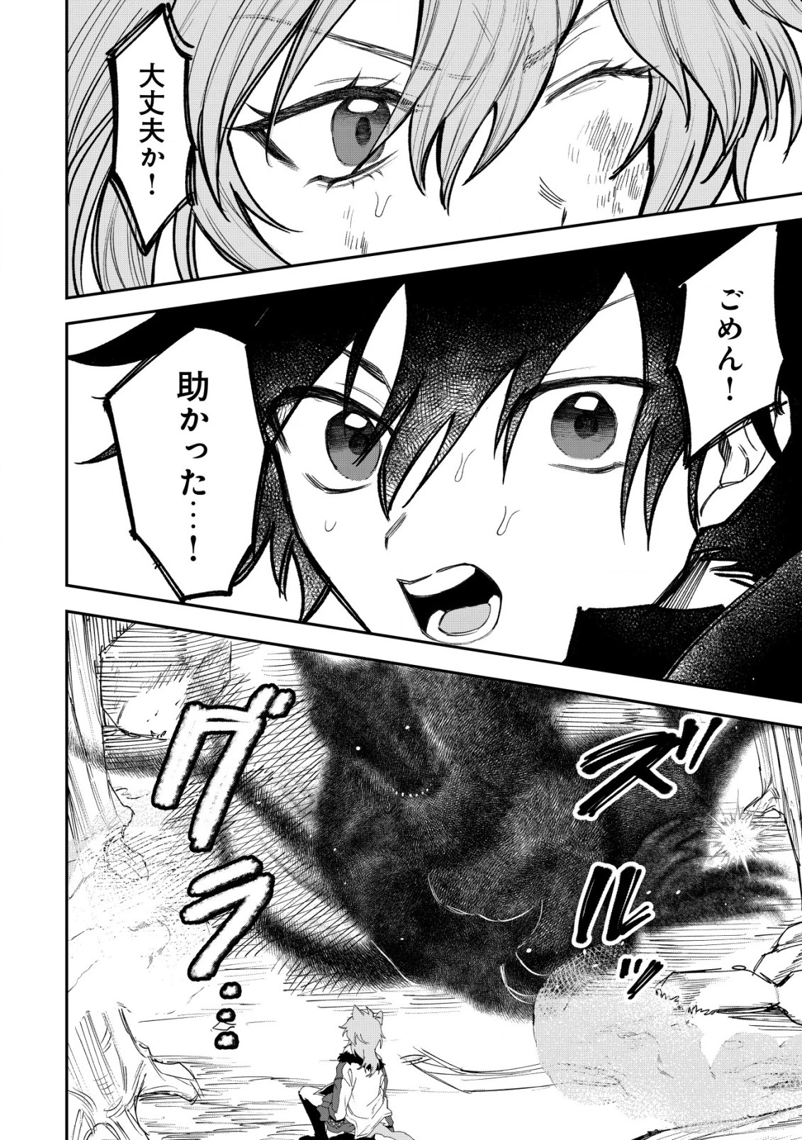 略奪使いの成り上がり～追放された男は、最高の仲間と英雄を目指す～ 第6話 - 12