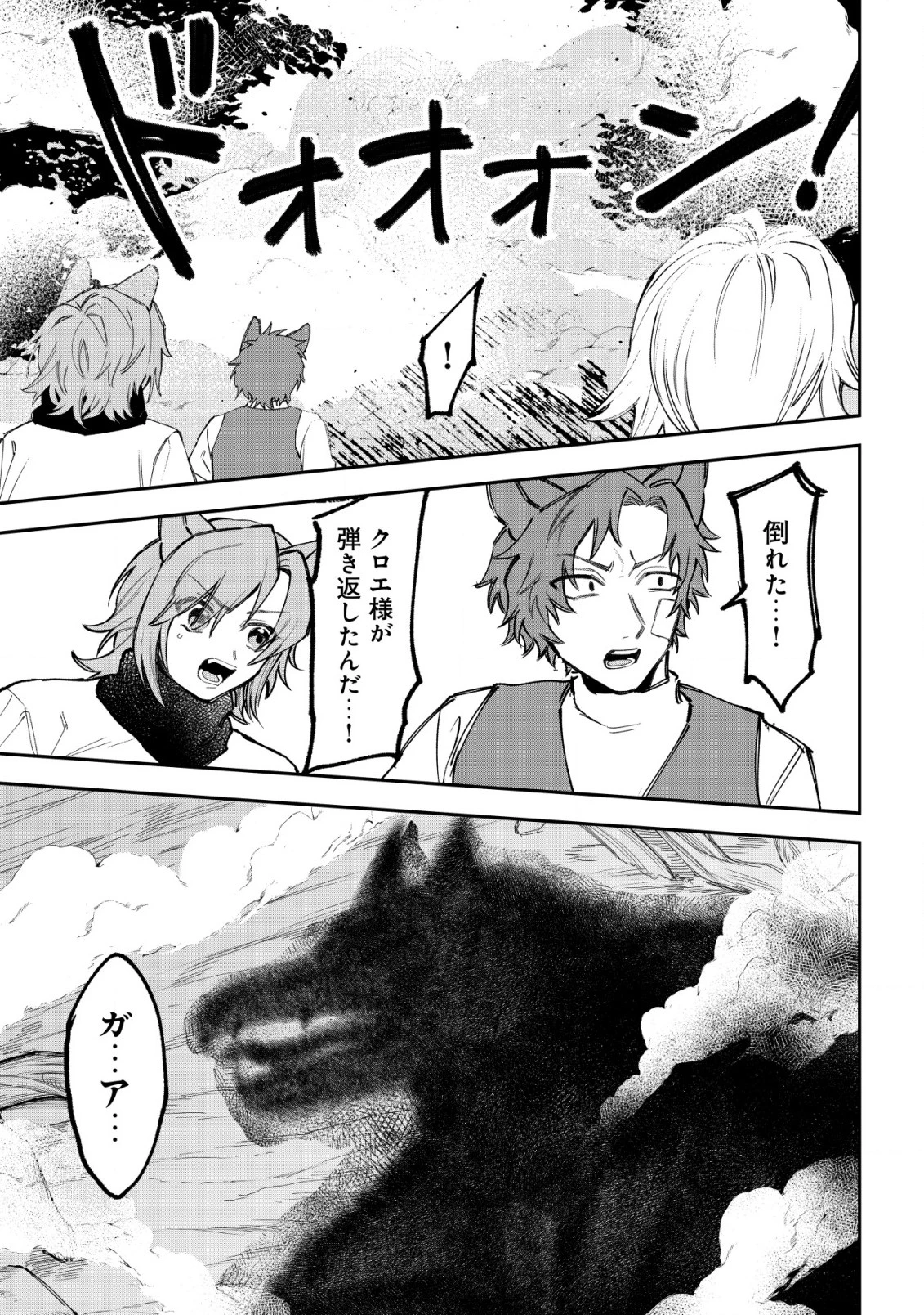 略奪使いの成り上がり～追放された男は、最高の仲間と英雄を目指す～ 第6話 - 13