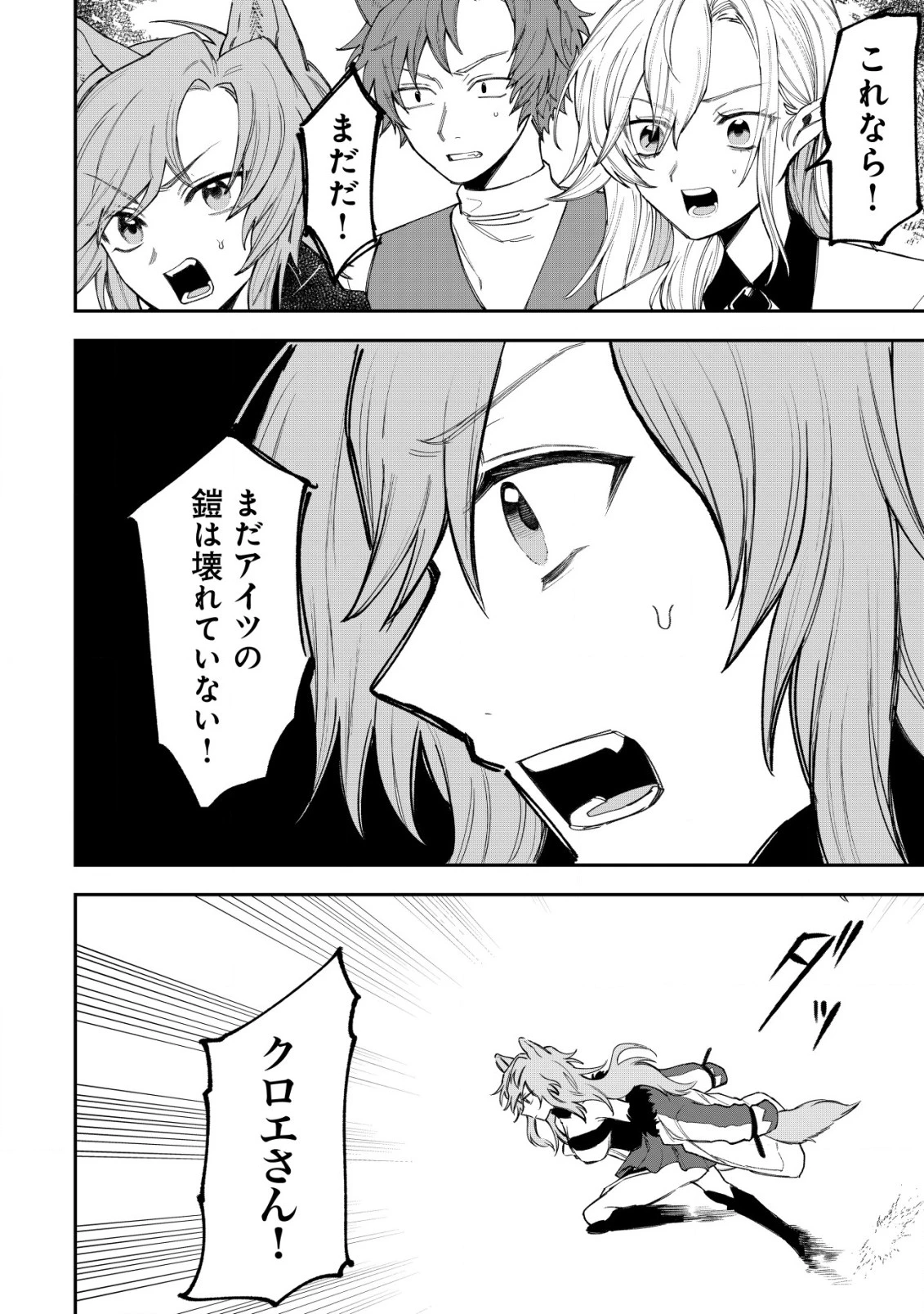 略奪使いの成り上がり～追放された男は、最高の仲間と英雄を目指す～ 第6話 - 14
