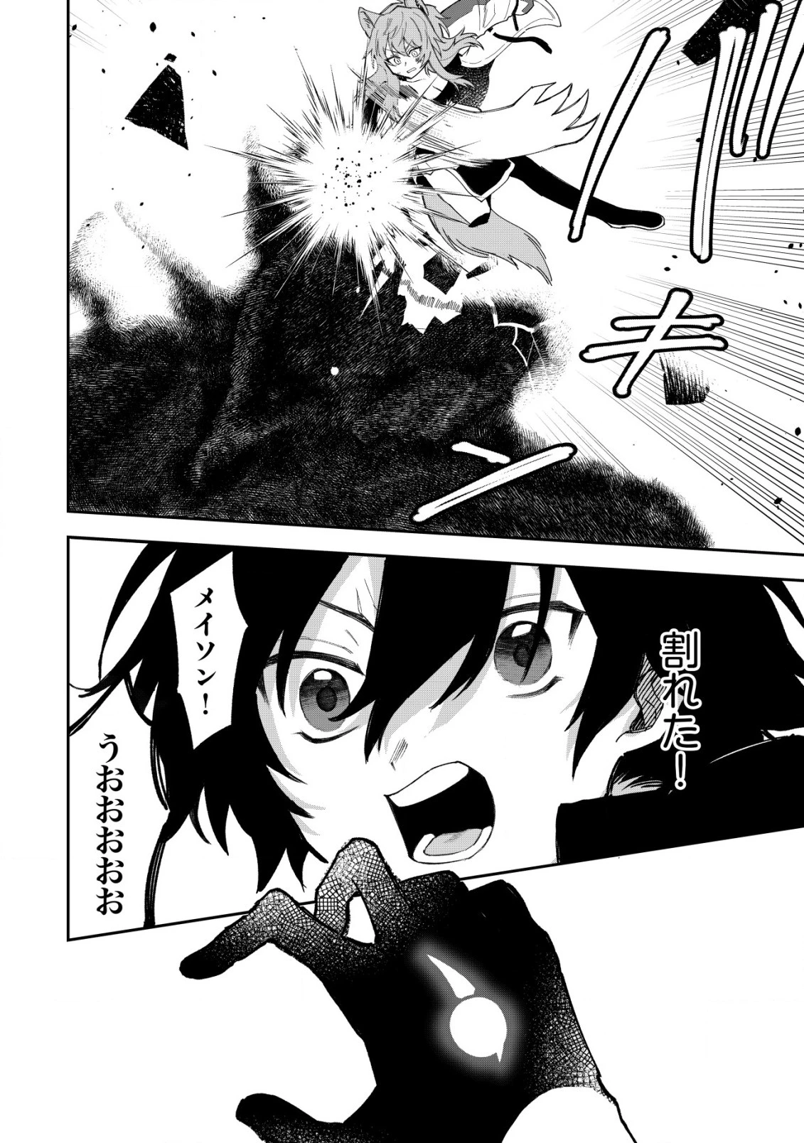 略奪使いの成り上がり～追放された男は、最高の仲間と英雄を目指す～ 第6話 - 16