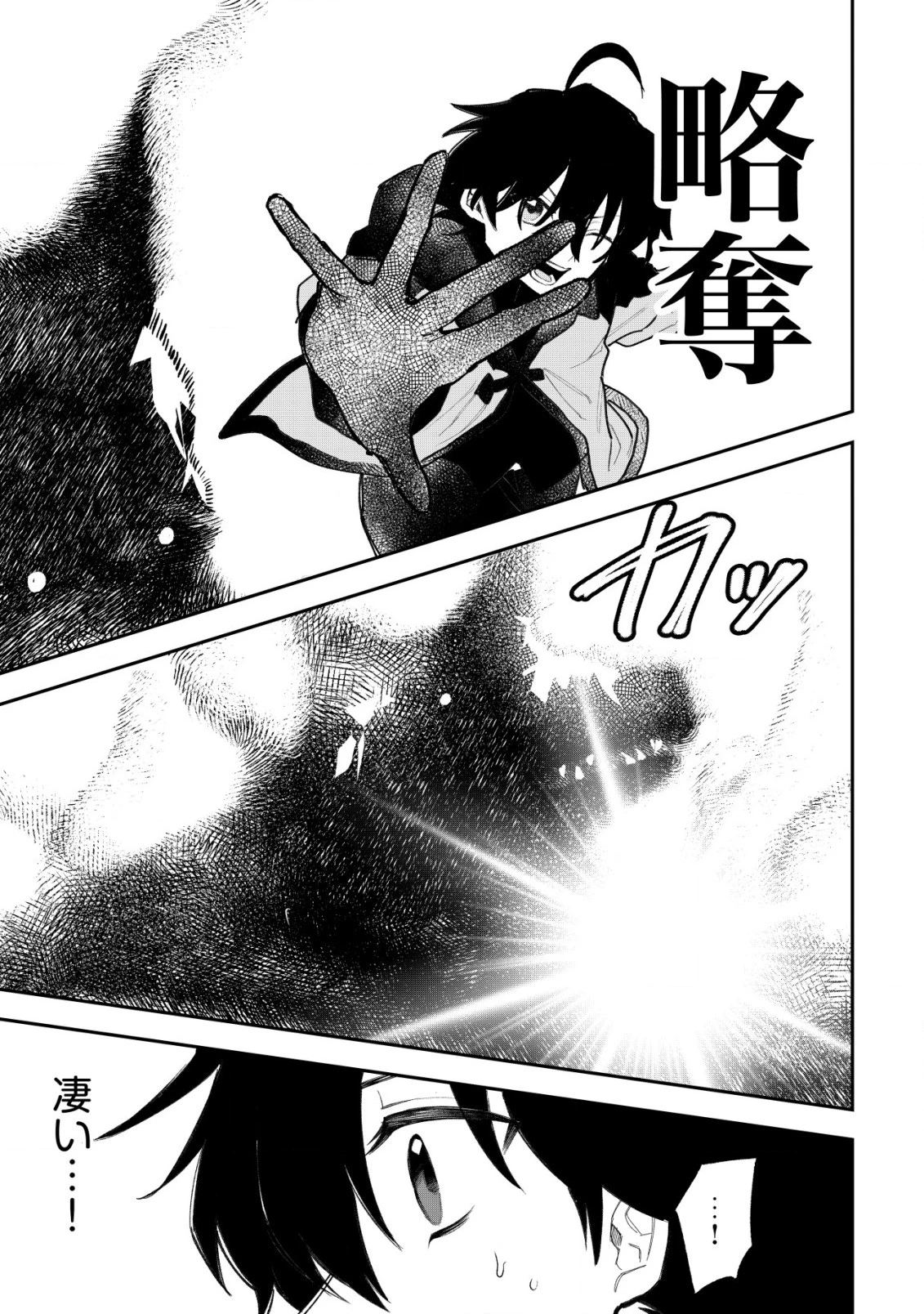 略奪使いの成り上がり～追放された男は、最高の仲間と英雄を目指す～ 第6話 - 17