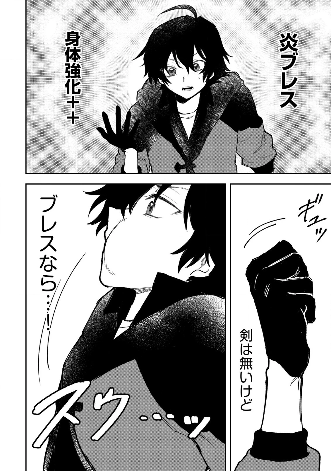 略奪使いの成り上がり～追放された男は、最高の仲間と英雄を目指す～ 第6話 - 18