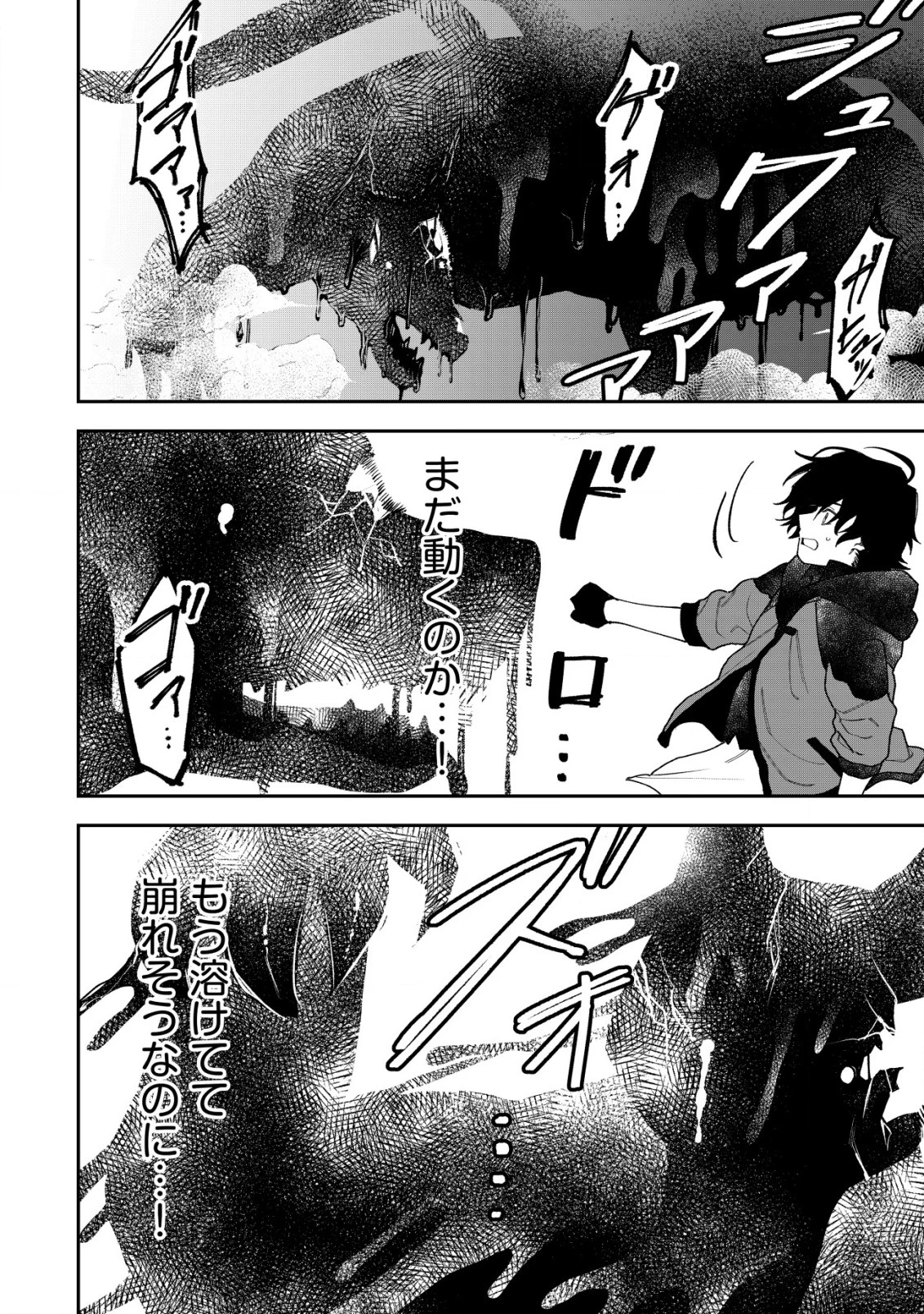 略奪使いの成り上がり～追放された男は、最高の仲間と英雄を目指す～ 第6話 - 20