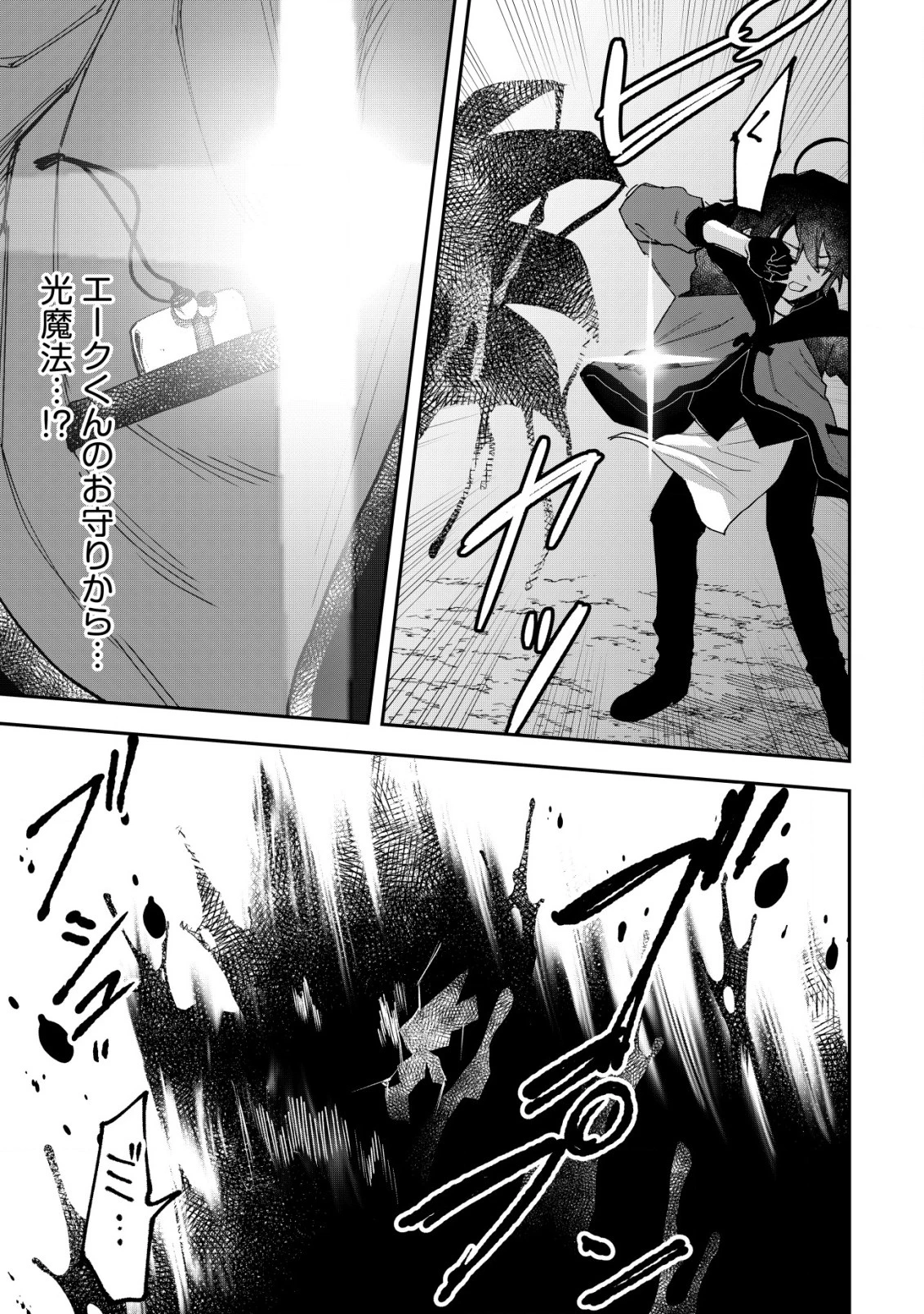 略奪使いの成り上がり～追放された男は、最高の仲間と英雄を目指す～ 第6話 - 21
