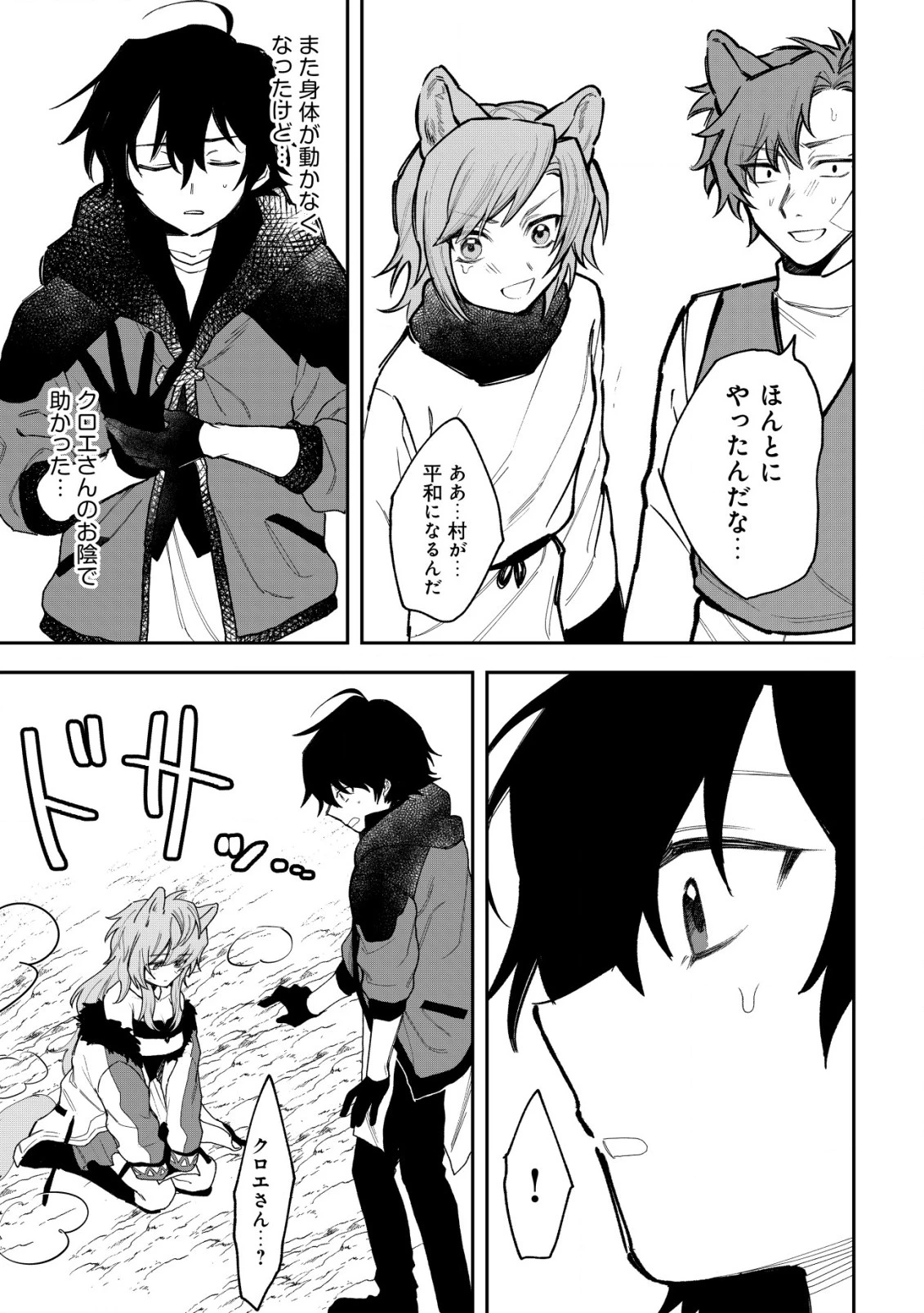 略奪使いの成り上がり～追放された男は、最高の仲間と英雄を目指す～ 第6話 - 23