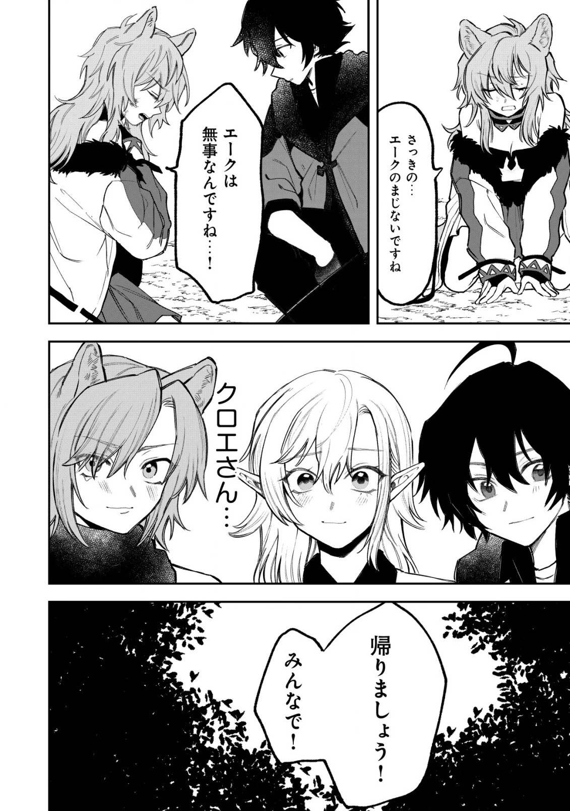 略奪使いの成り上がり～追放された男は、最高の仲間と英雄を目指す～ 第6話 - 24