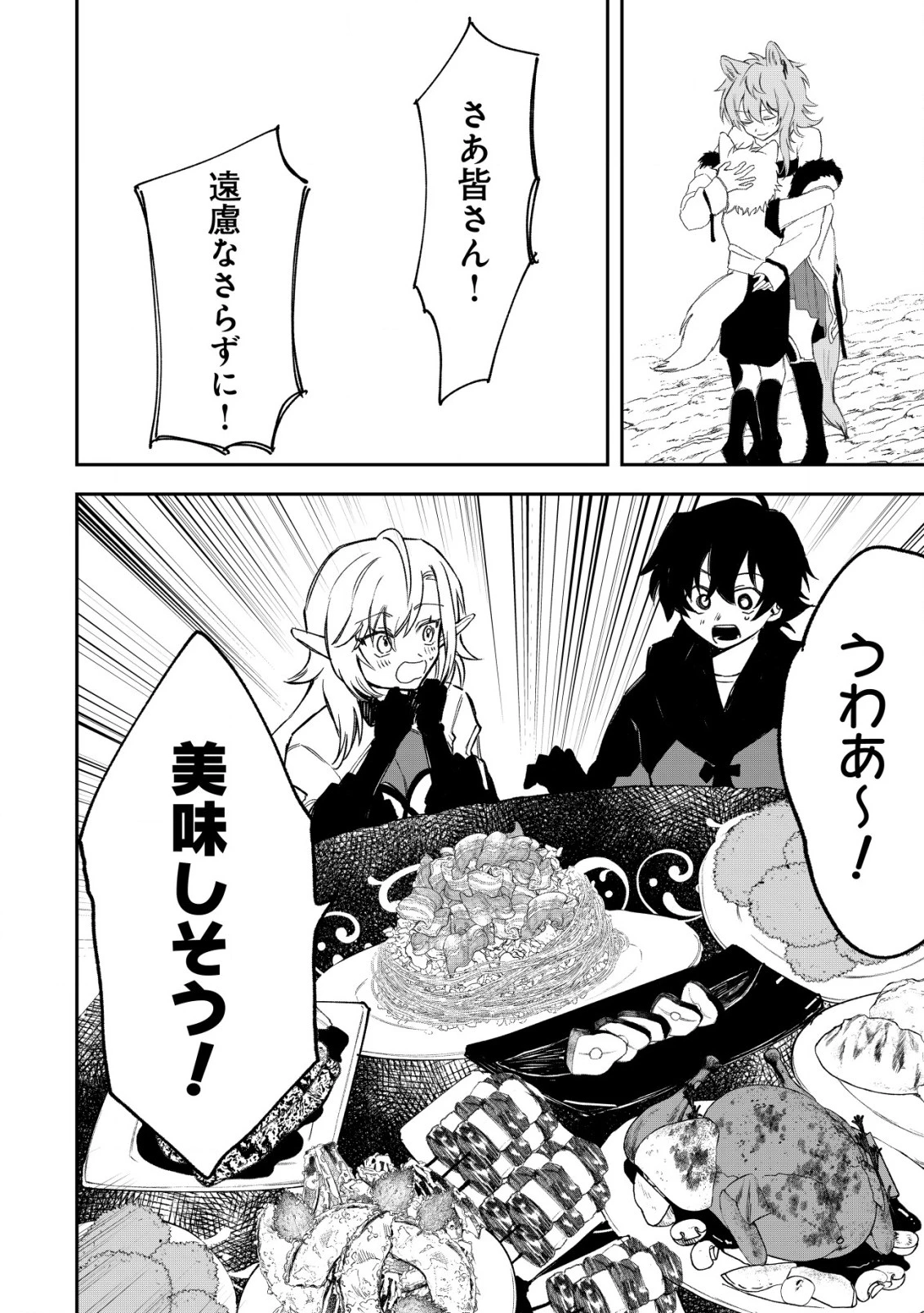 略奪使いの成り上がり～追放された男は、最高の仲間と英雄を目指す～ 第6話 - 26