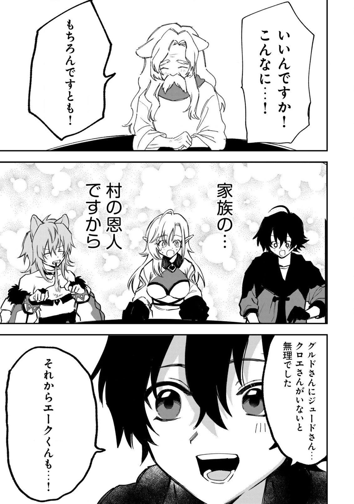 略奪使いの成り上がり～追放された男は、最高の仲間と英雄を目指す～ 第6話 - 27