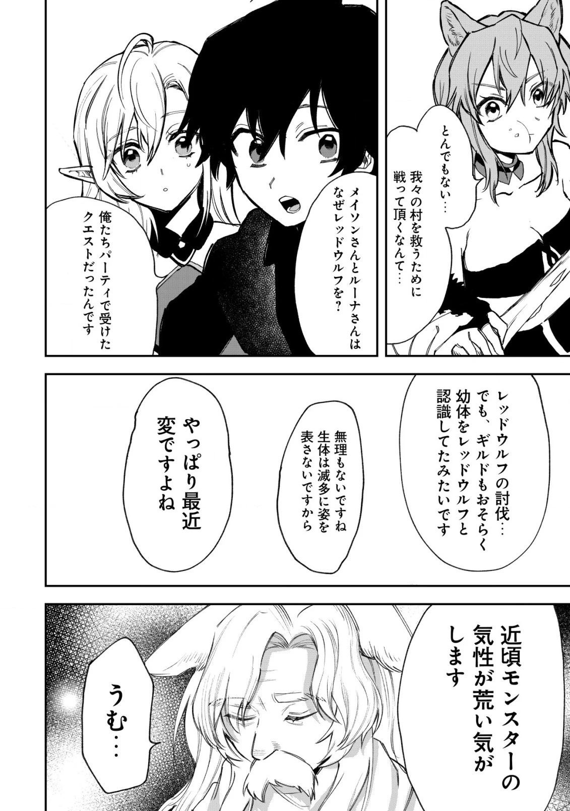略奪使いの成り上がり～追放された男は、最高の仲間と英雄を目指す～ 第6話 - 28