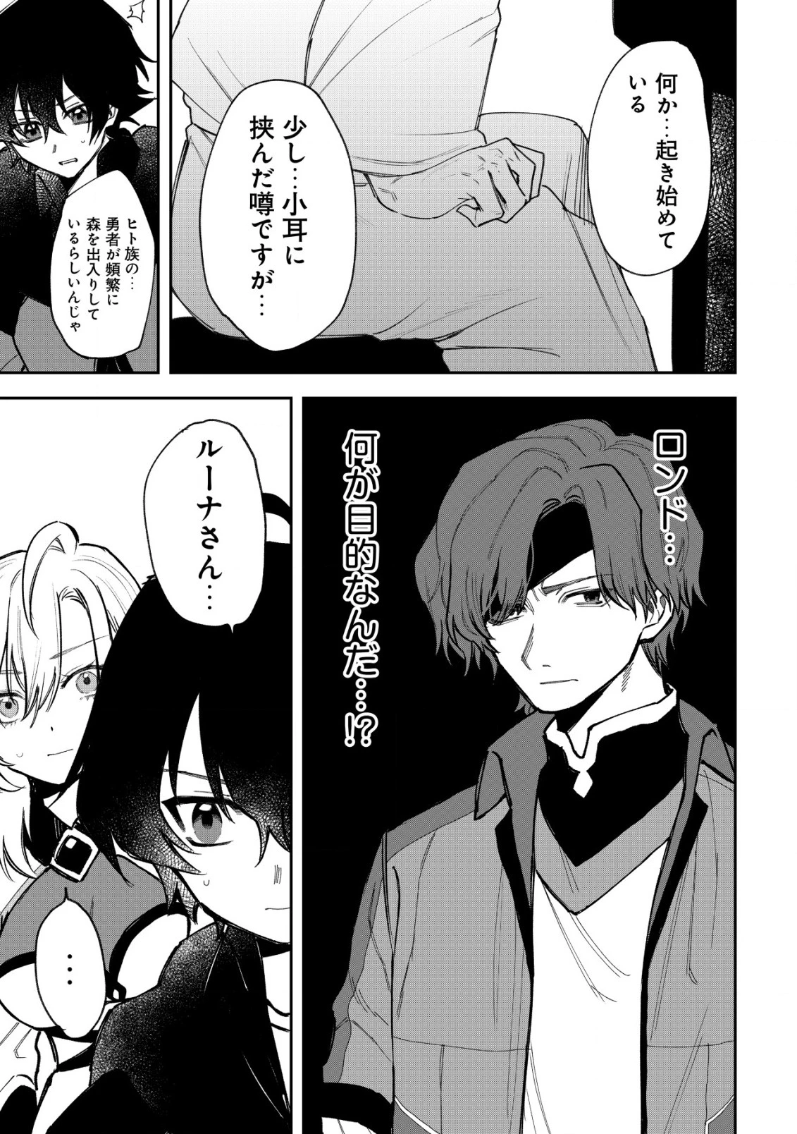 略奪使いの成り上がり～追放された男は、最高の仲間と英雄を目指す～ 第6話 - 29