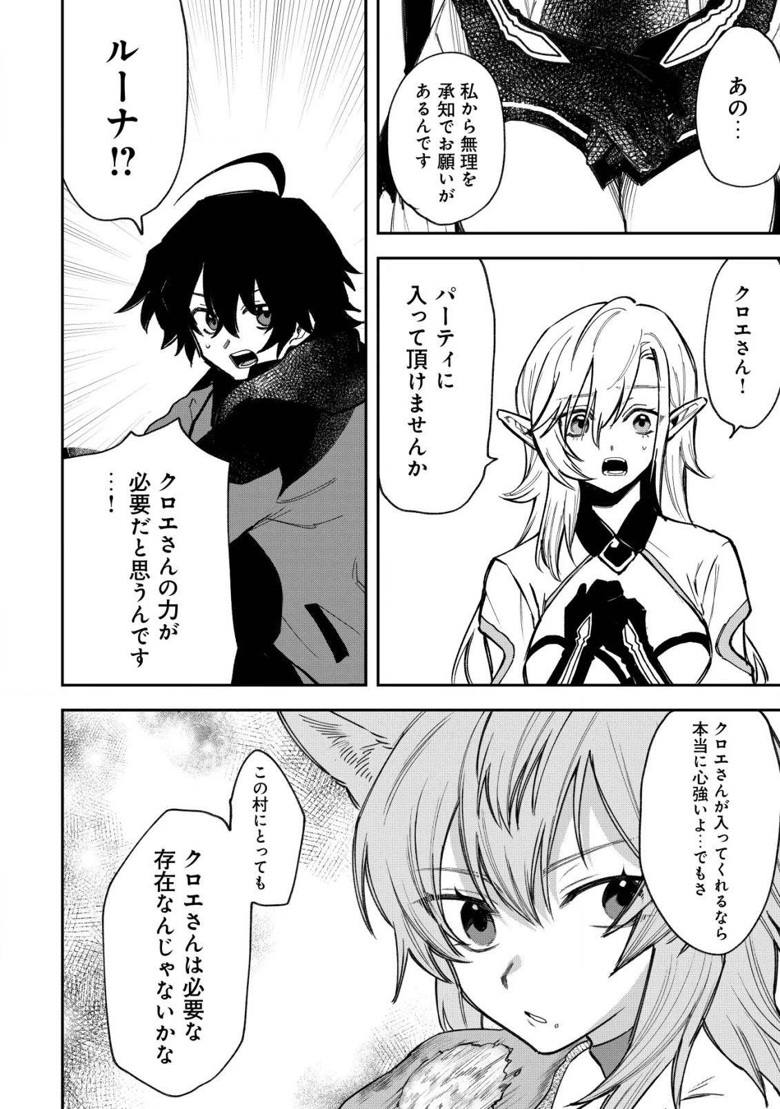 略奪使いの成り上がり～追放された男は、最高の仲間と英雄を目指す～ 第6話 - 30
