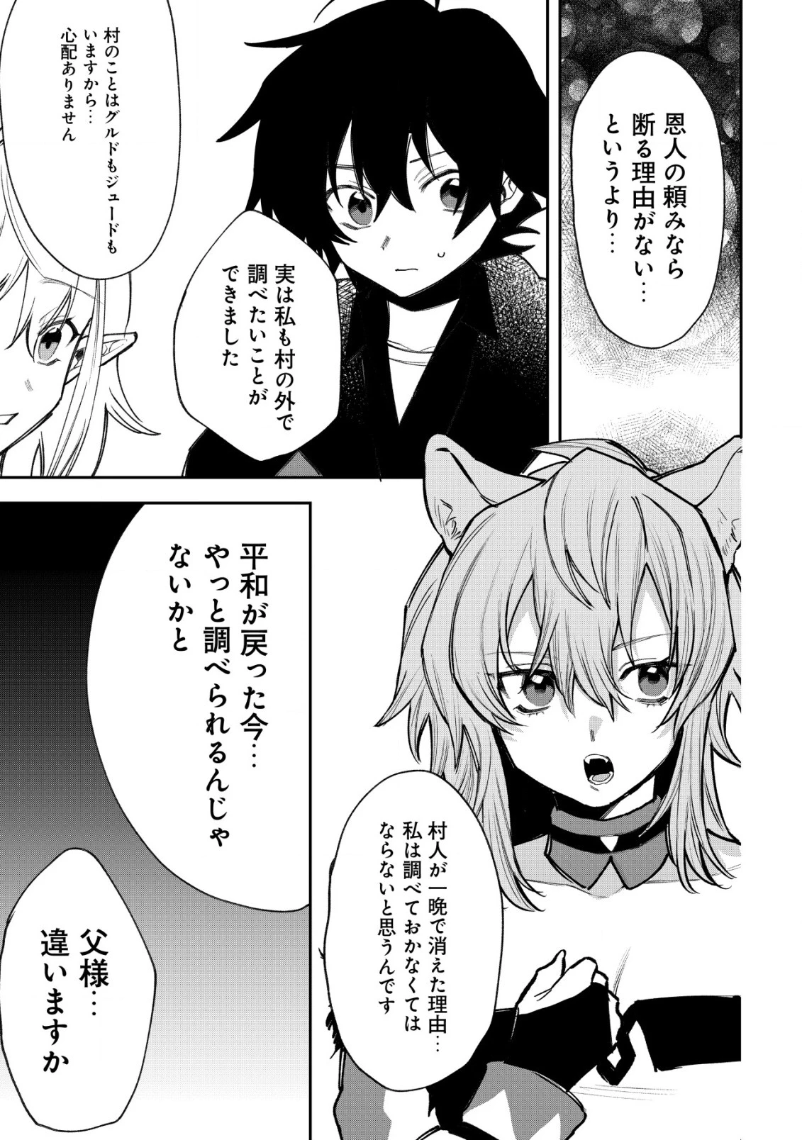 略奪使いの成り上がり～追放された男は、最高の仲間と英雄を目指す～ 第6話 - 31