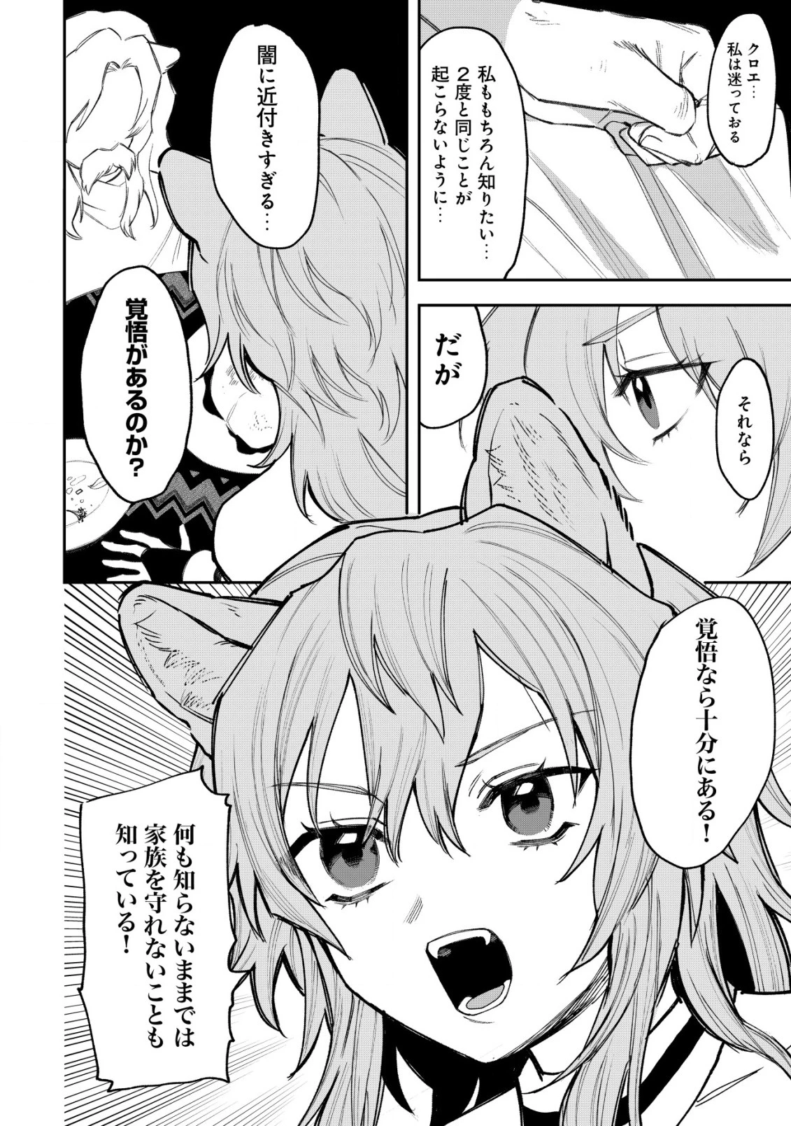 略奪使いの成り上がり～追放された男は、最高の仲間と英雄を目指す～ 第6話 - 32