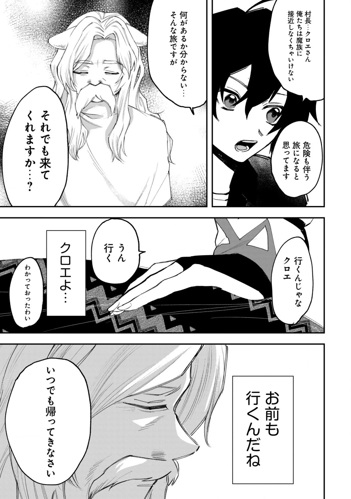 略奪使いの成り上がり～追放された男は、最高の仲間と英雄を目指す～ 第6話 - 33