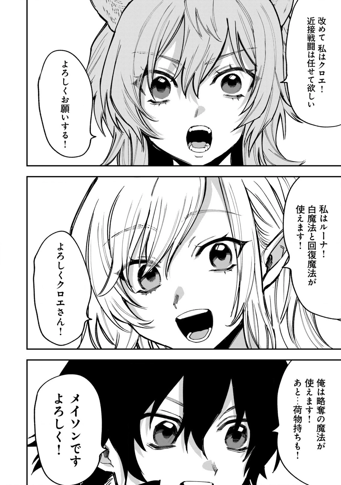 略奪使いの成り上がり～追放された男は、最高の仲間と英雄を目指す～ 第6話 - 34