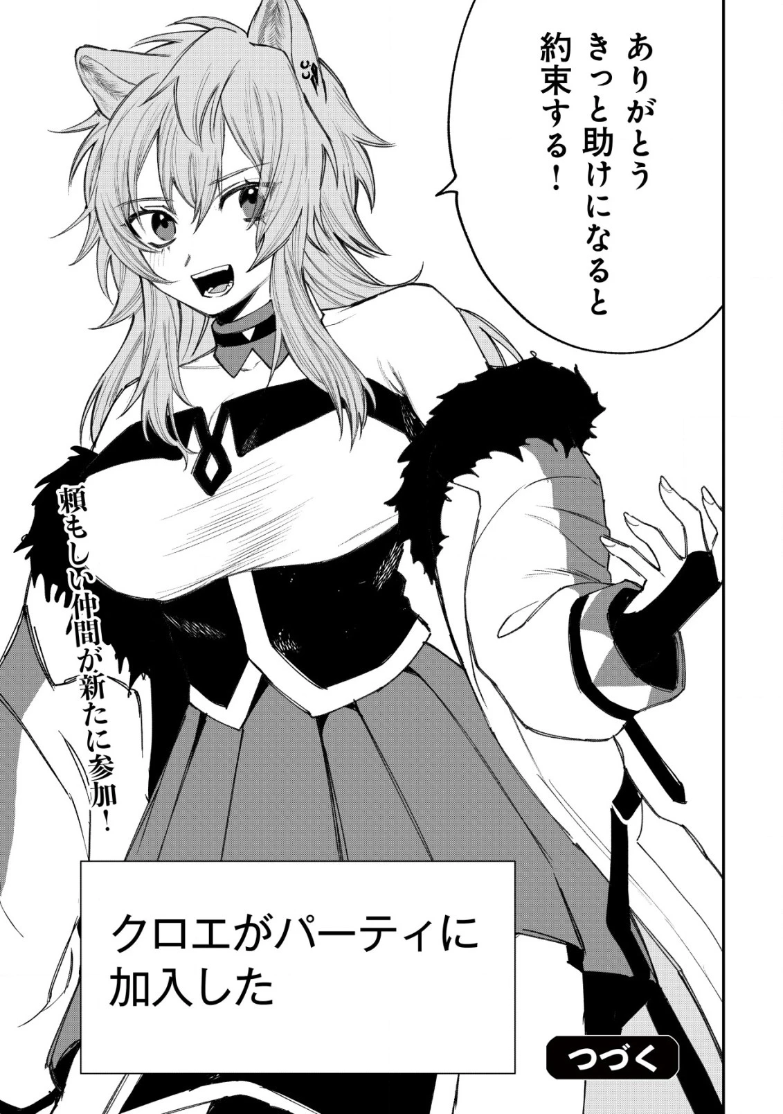 略奪使いの成り上がり～追放された男は、最高の仲間と英雄を目指す～ 第6話 - 35